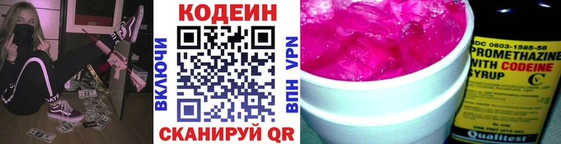 купить  цена  Видное  Codein Purple Drank 