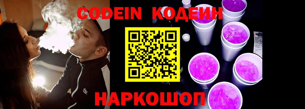 Кодеиновый сироп Lean напиток Lean (лин) Видное