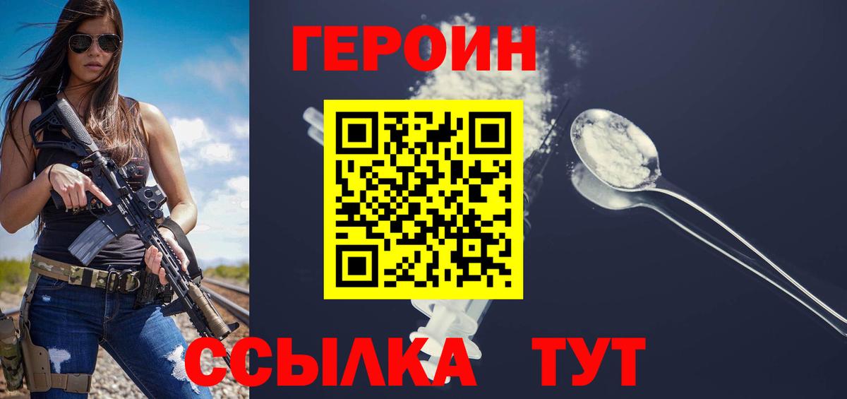 Видное  ГЕРОИН Heroin  Вход с VPN 