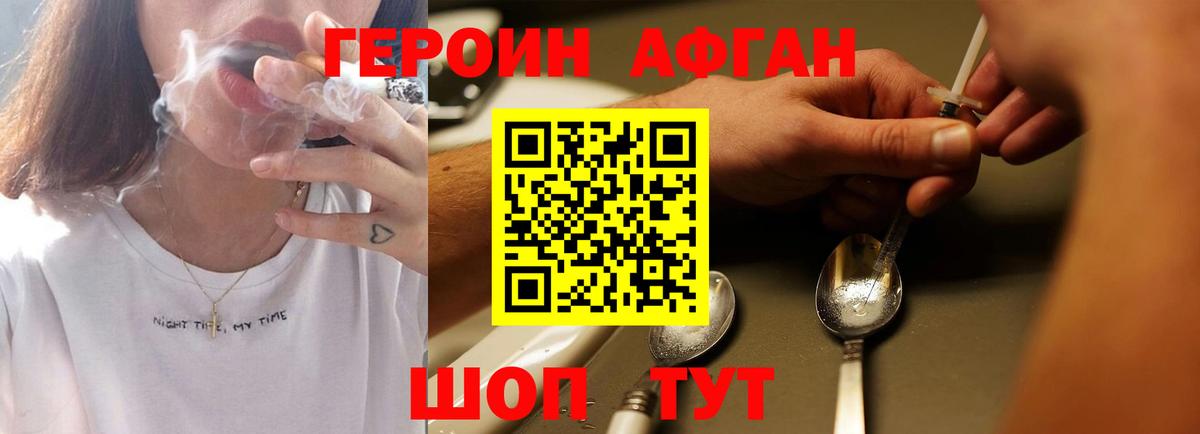 ГЕРОИН Heroin Видное