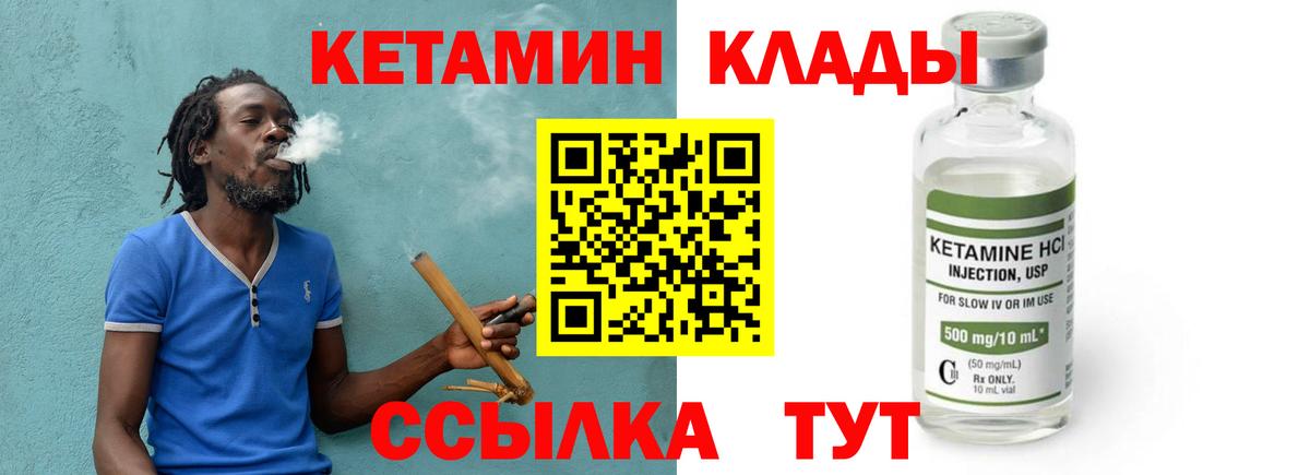 Кетамин ketamine  Вход с VPN  Видное 