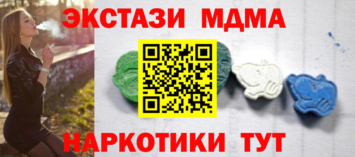 МДМА кристаллы  Вход с VPN  МДМА молли  MDMA  Видное 