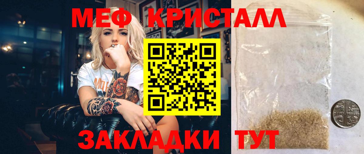 Меф кристаллы Видное