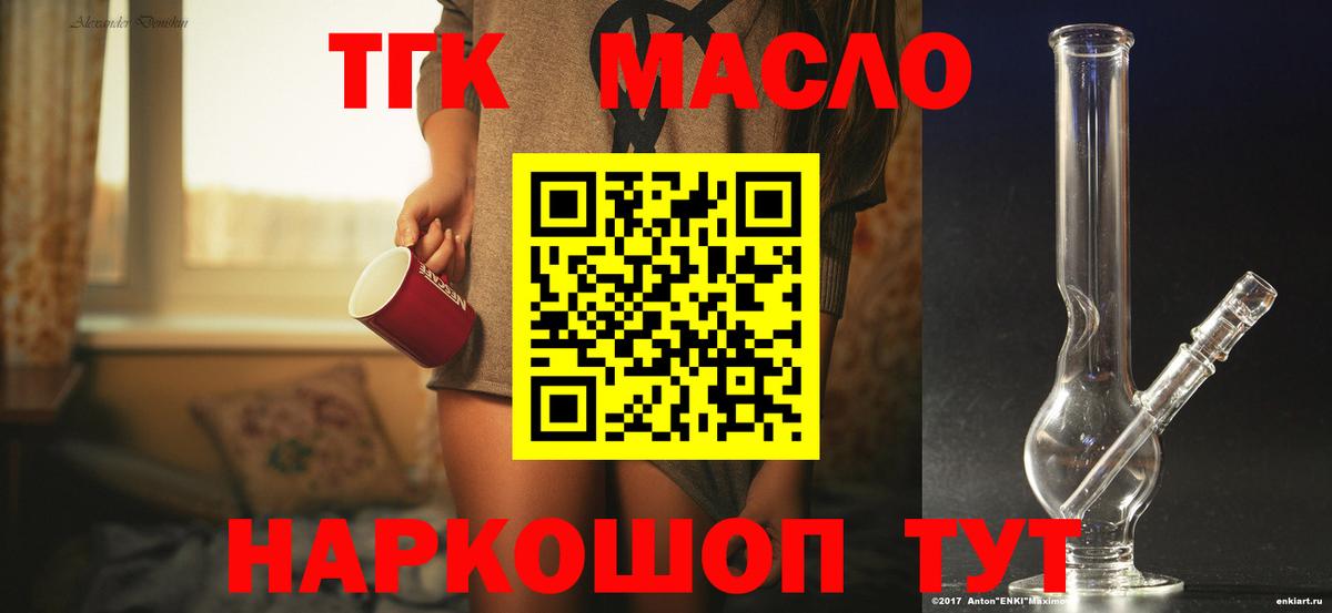 ТГК THC oil Видное